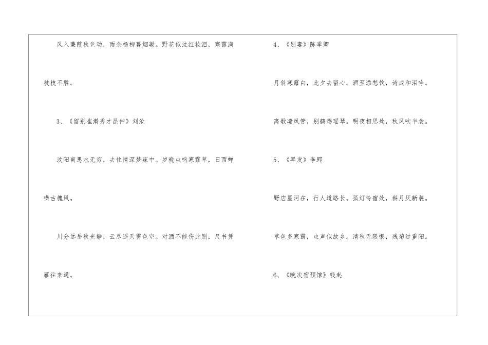 2024年描写寒露的诗句古诗最新12首_第2页