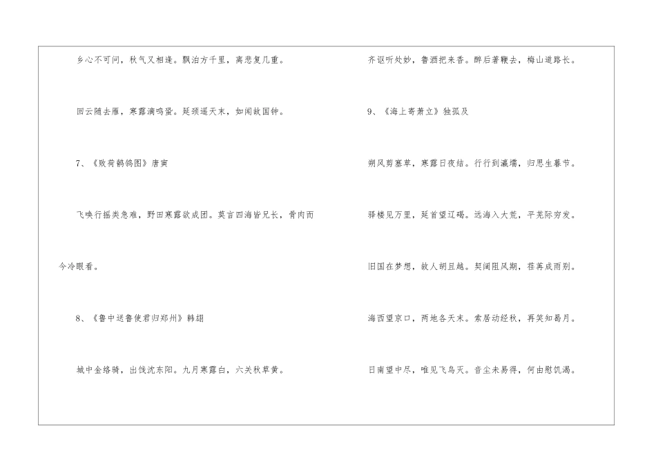 2024年描写寒露的诗句古诗最新12首_第3页