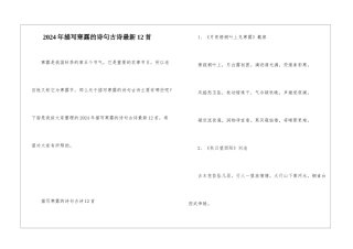 2024年描写寒露的诗句古诗最新12首