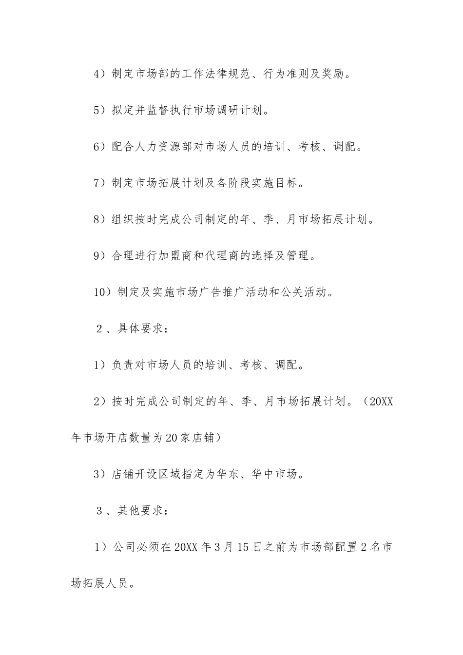 2024年提成的合同精选_第2页