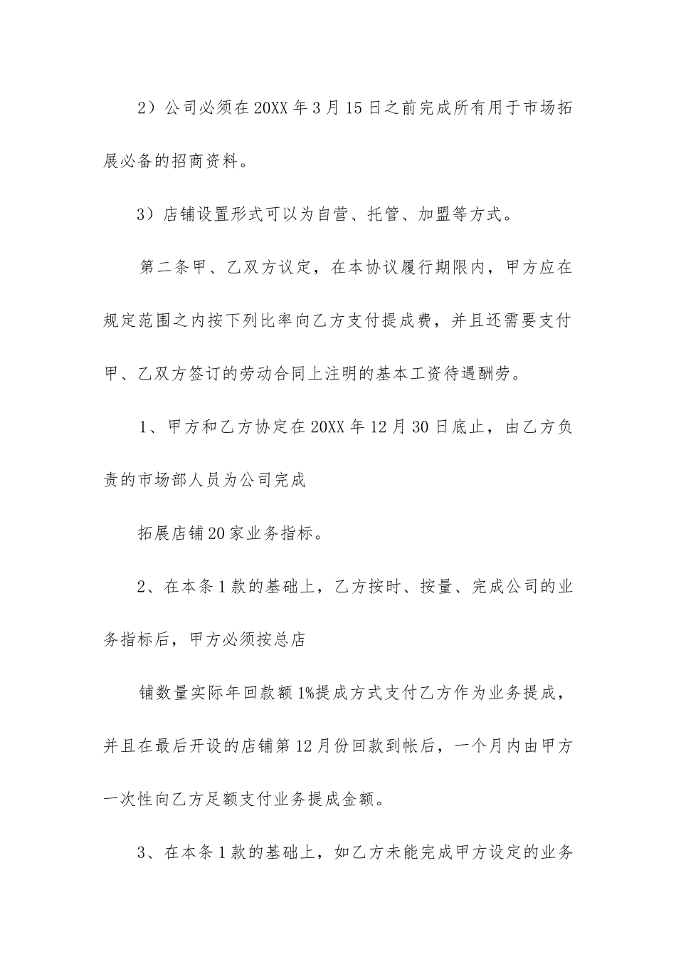 2024年提成的合同精选_第3页