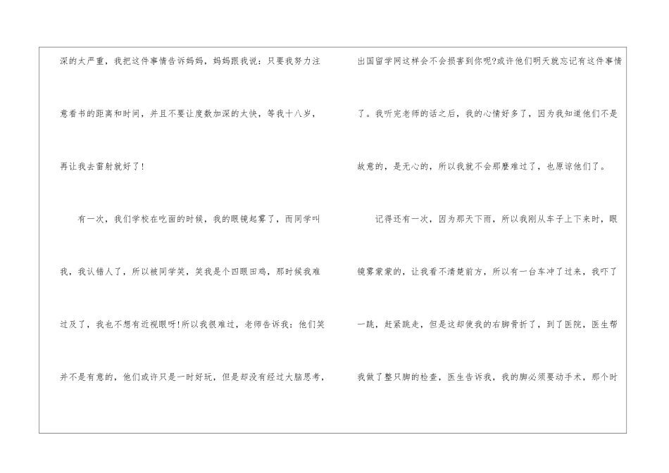 2024年描写我的烦恼作文500字左右_第2页