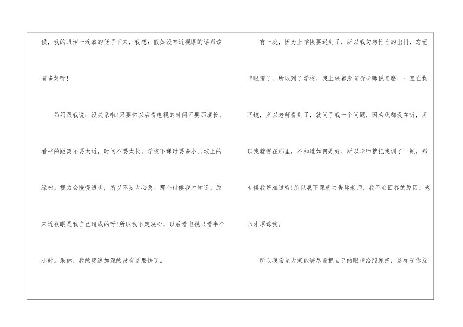 2024年描写我的烦恼作文500字左右_第3页
