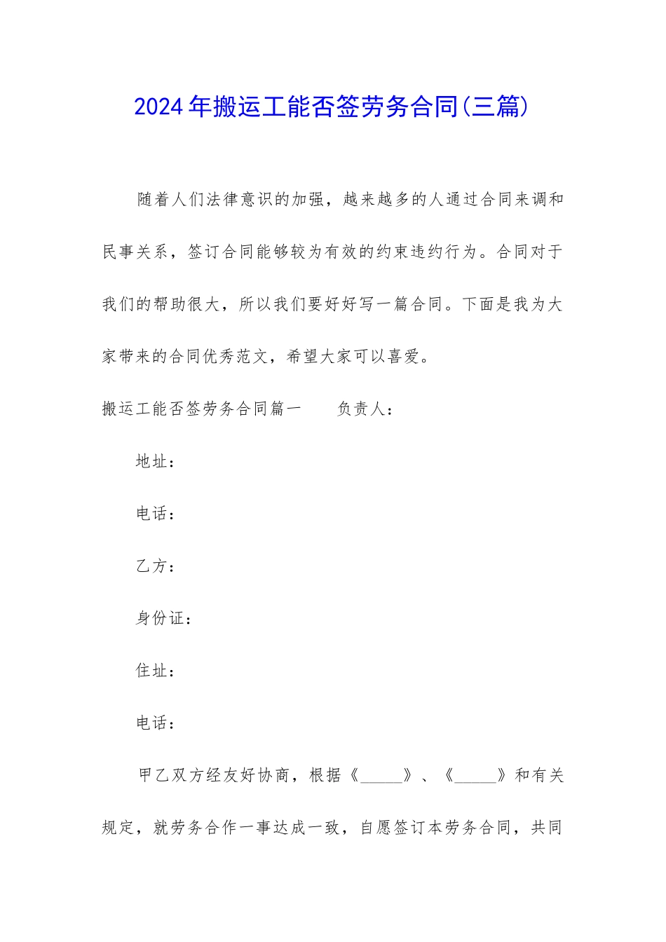 2024年搬运工能否签劳务合同_第1页