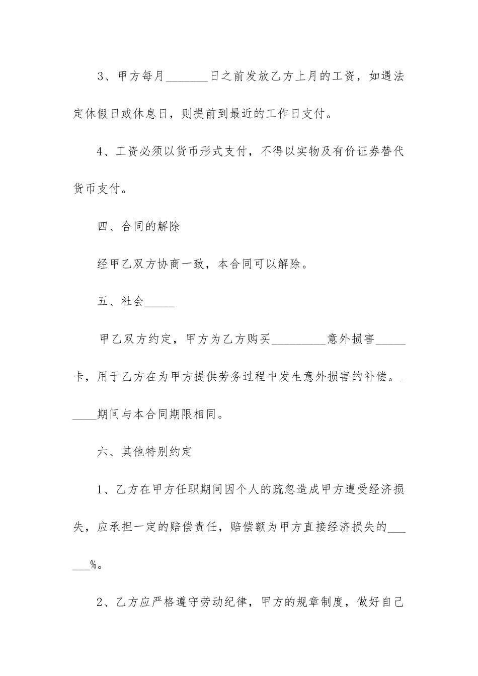 2024年搬运工能否签劳务合同_第3页