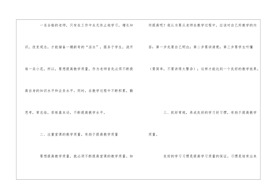 2024年提高教学质量心得体会_第2页