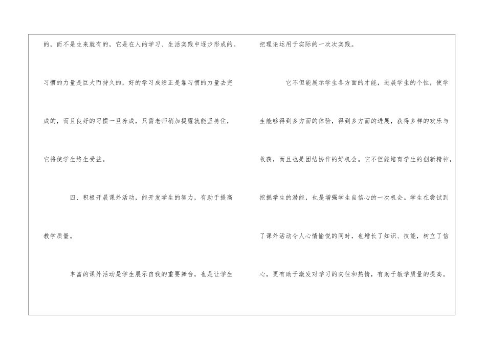 2024年提高教学质量心得体会_第3页