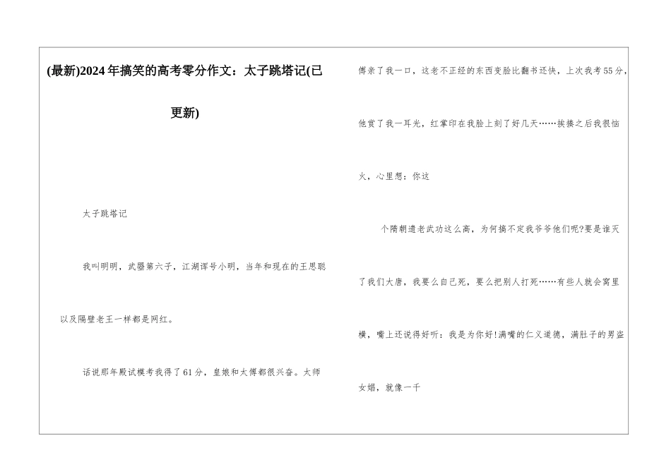 2024年搞笑的高考零分作文：太子跳塔记_第1页