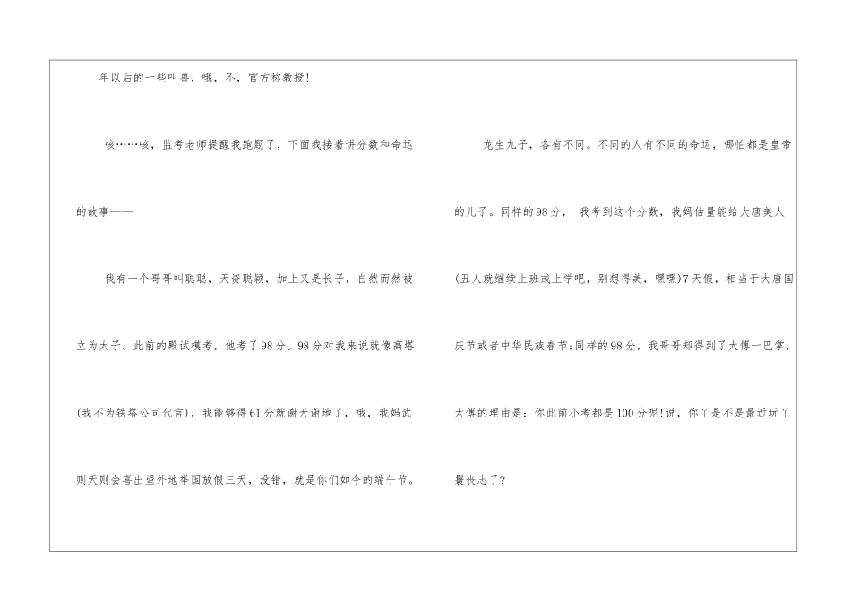 2024年搞笑的高考零分作文：太子跳塔记_第2页