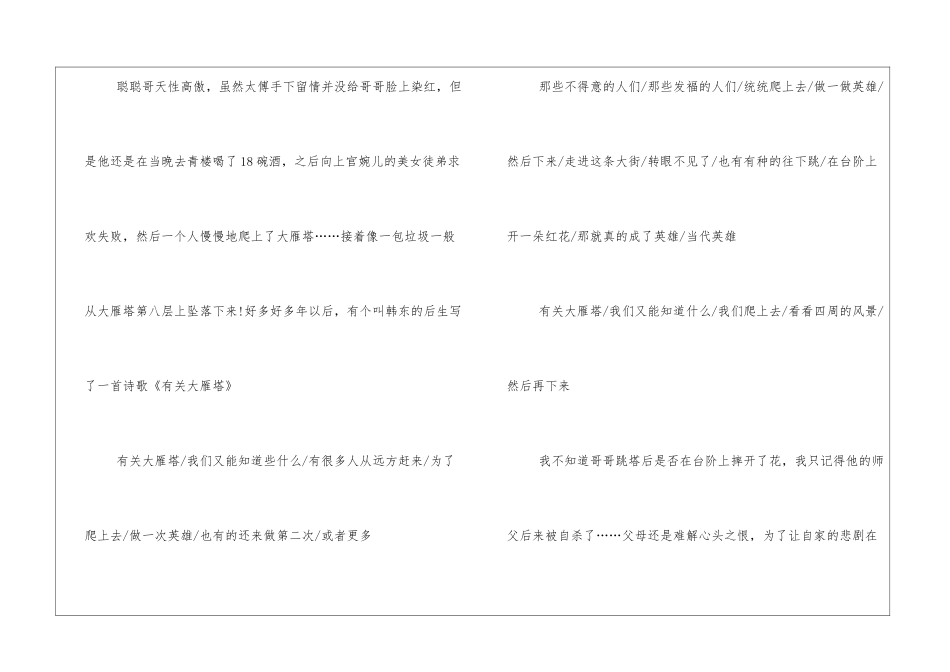 2024年搞笑的高考零分作文：太子跳塔记_第3页