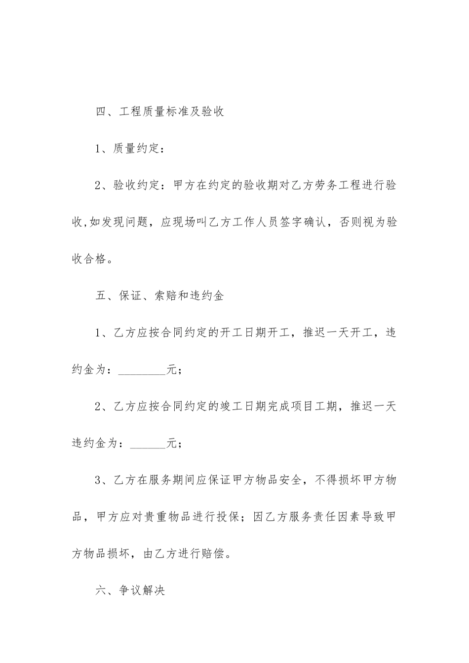 2024年搬迁劳务工程合同_第3页