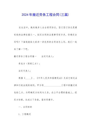2024年搬迁劳务工程合同