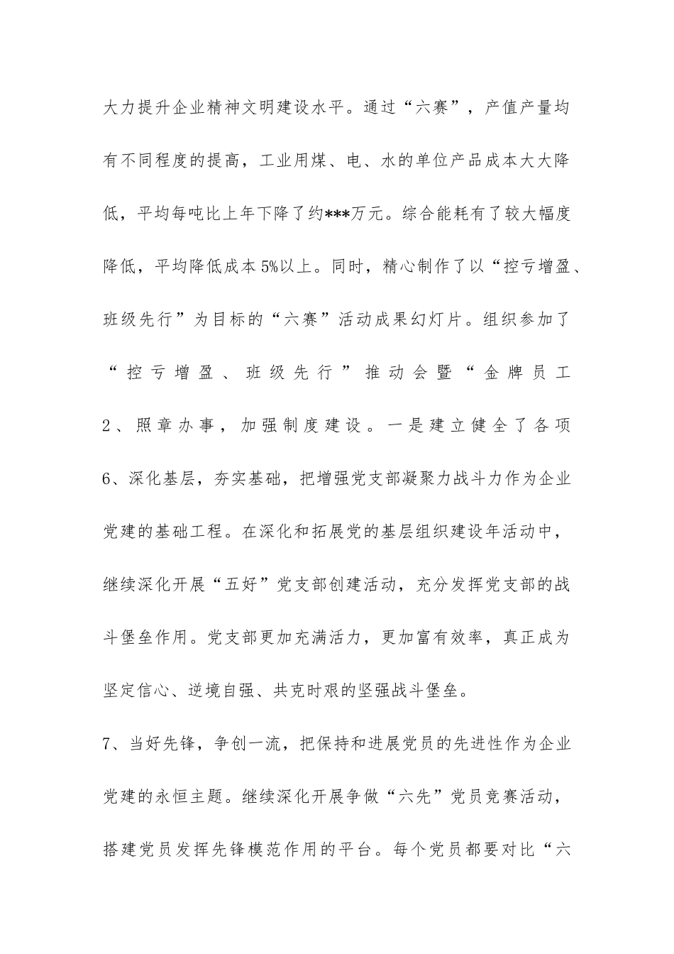 2024年支部党务工作总结暨2024年工作思路要点-_第2页