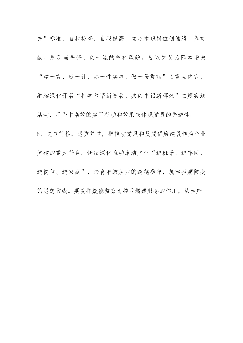 2024年支部党务工作总结暨2024年工作思路要点-_第3页