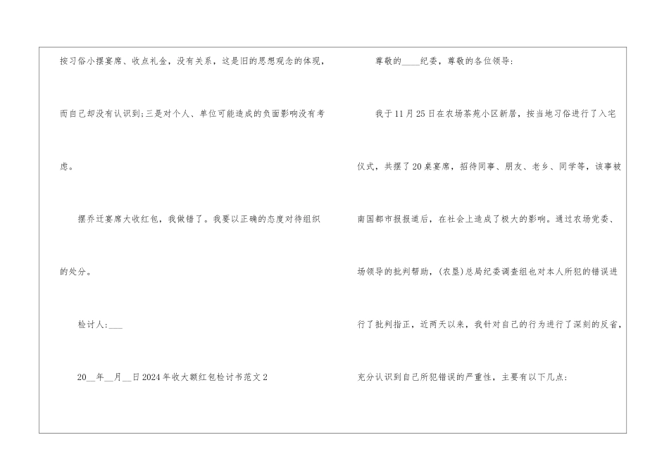 2024年收大额红包检讨书5篇_第2页