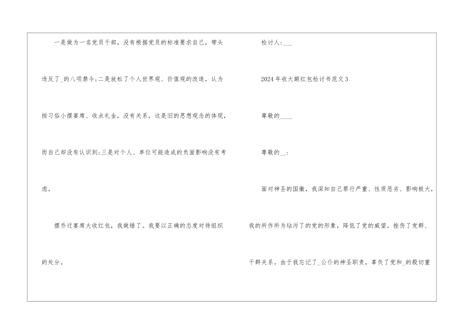 2024年收大额红包检讨书5篇_第3页