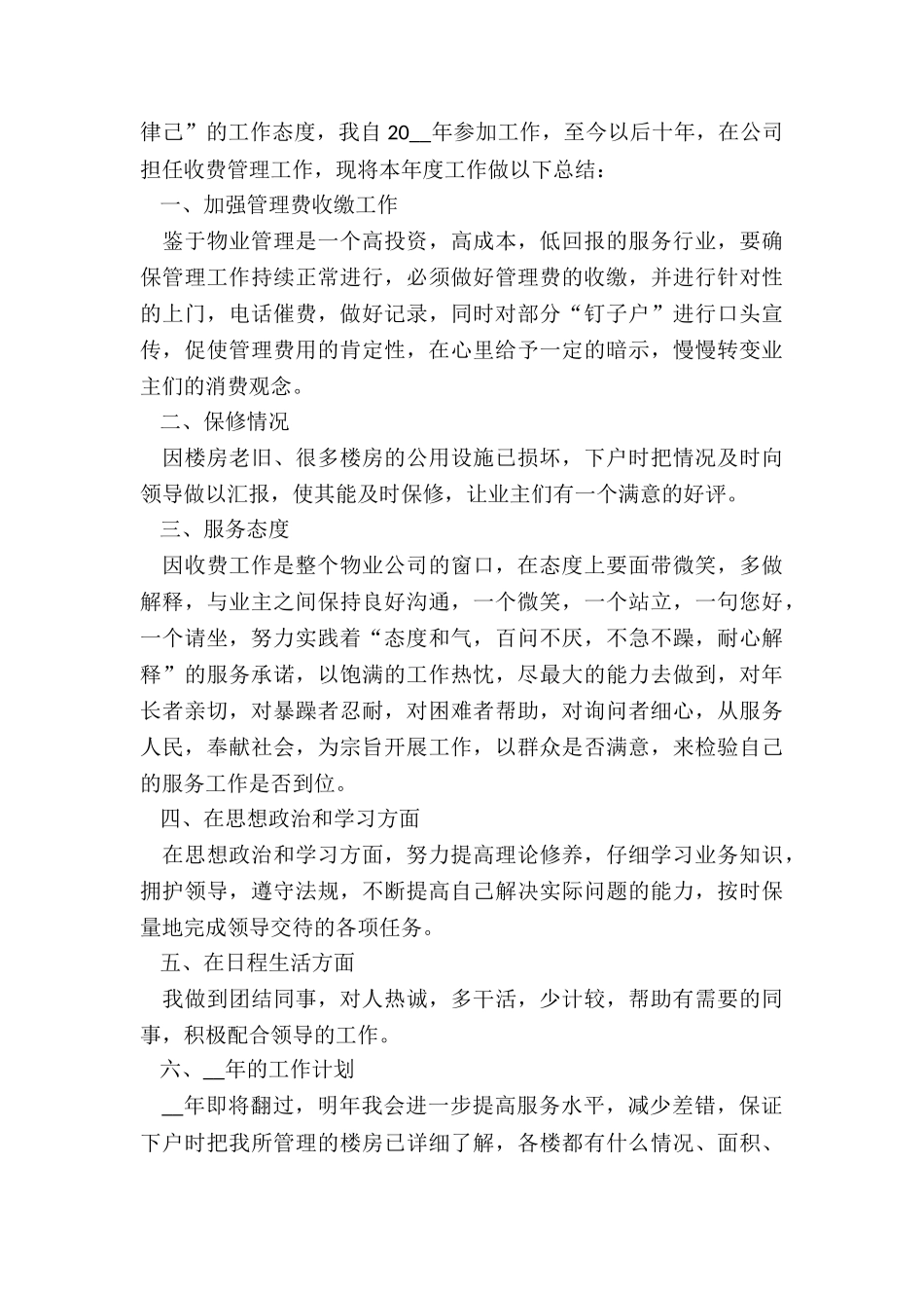 2024年收费员年终个人总结1500字_第3页