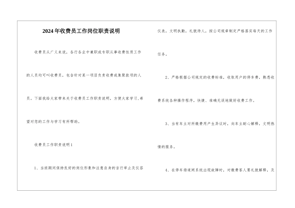 2024年收费员工作岗位职责说明_第1页