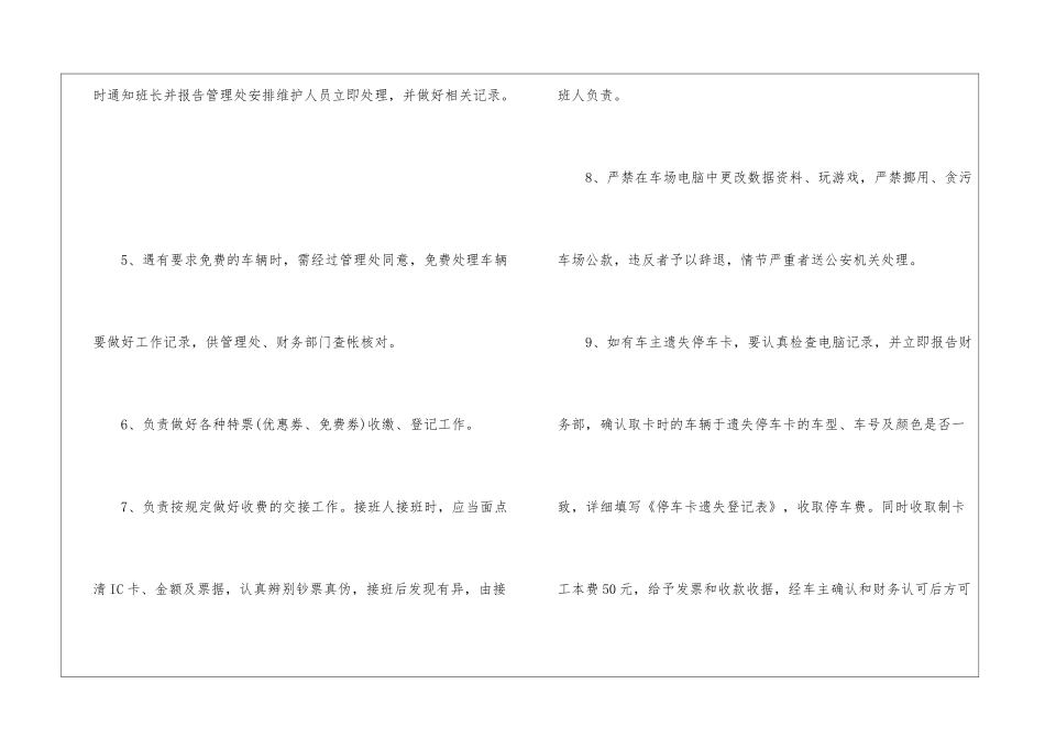 2024年收费员工作岗位职责说明_第2页