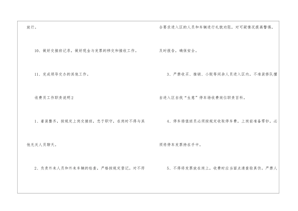 2024年收费员工作岗位职责说明_第3页