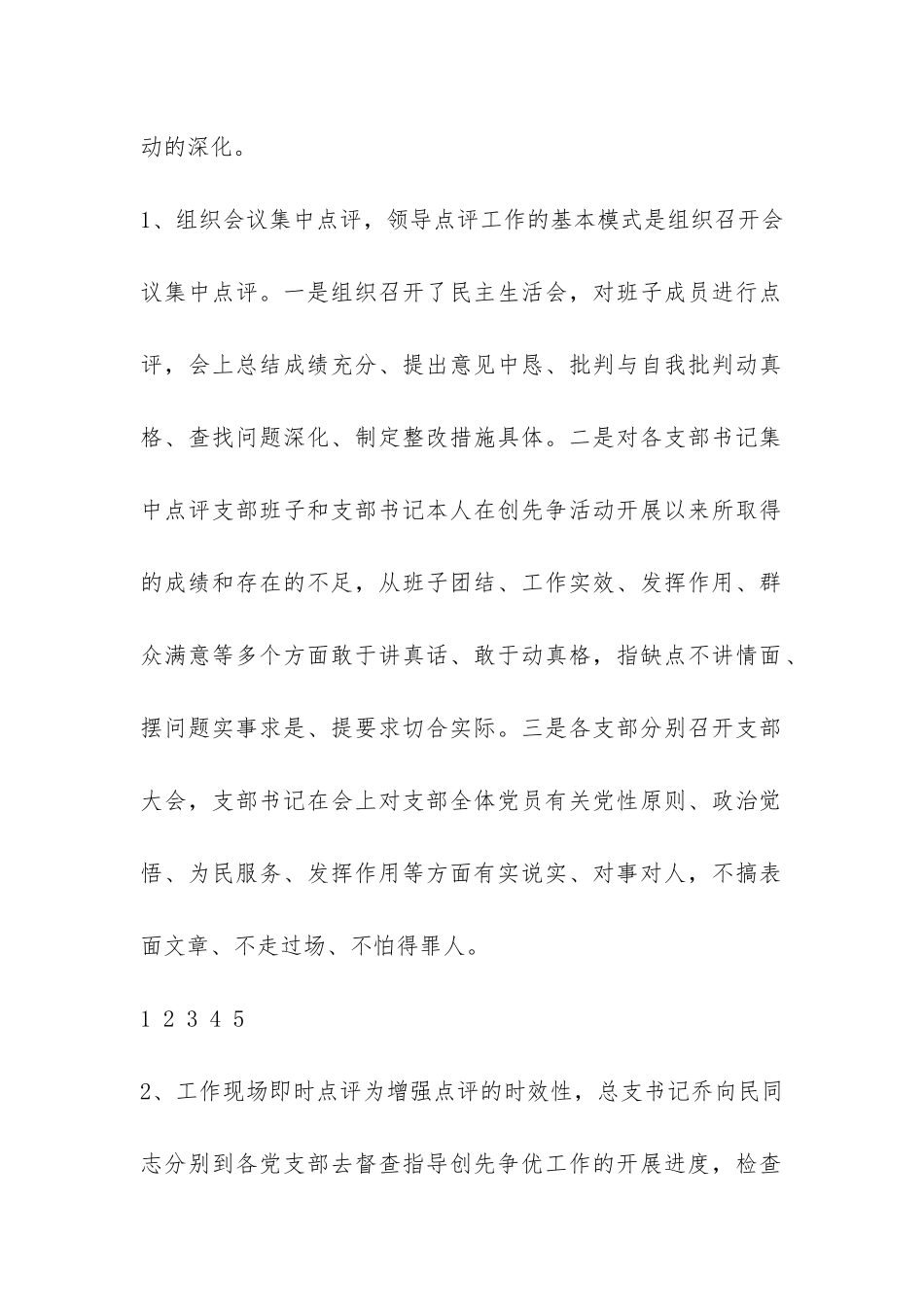 2024年支部创先争优点评工作总结-_第2页