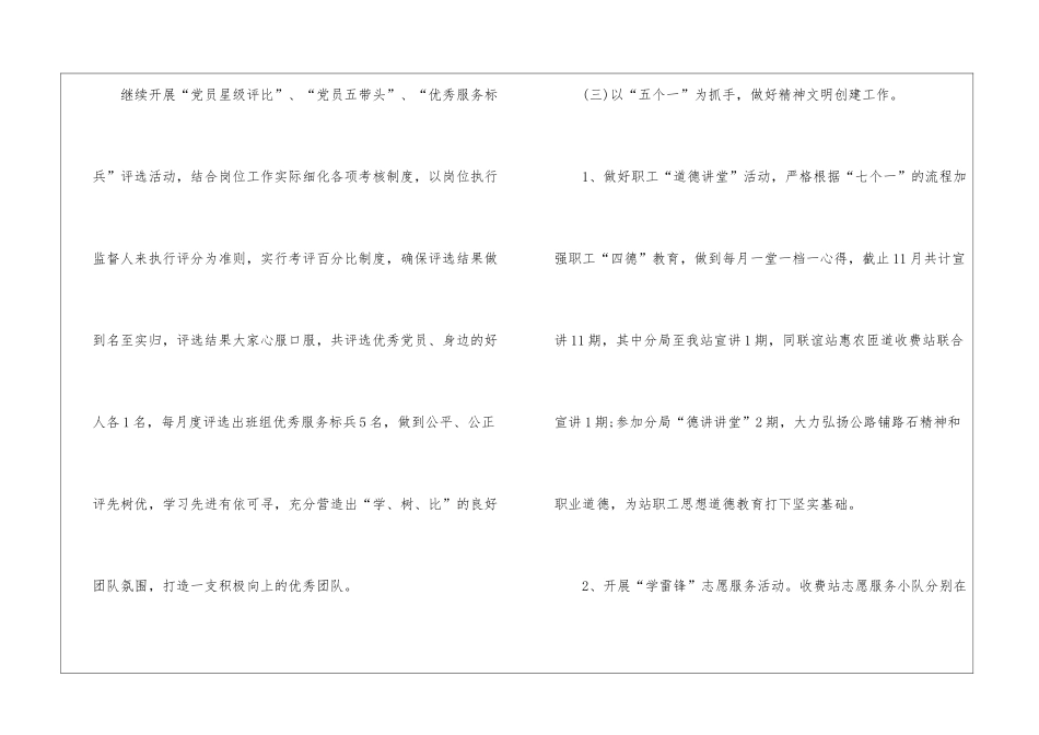 2024年收费站工作总结_第2页