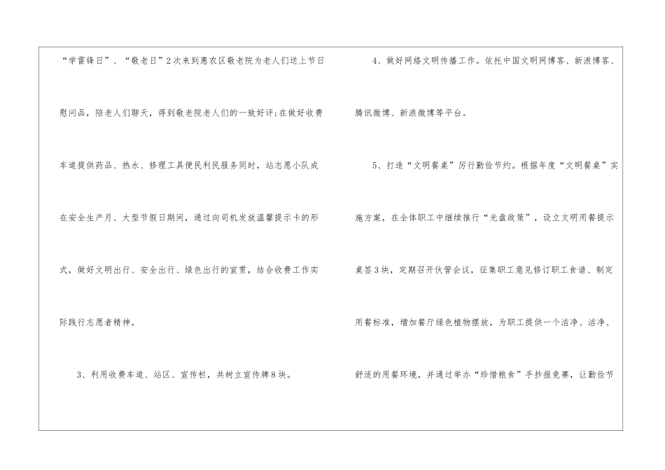 2024年收费站工作总结_第3页