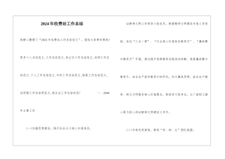 2024年收费站工作总结