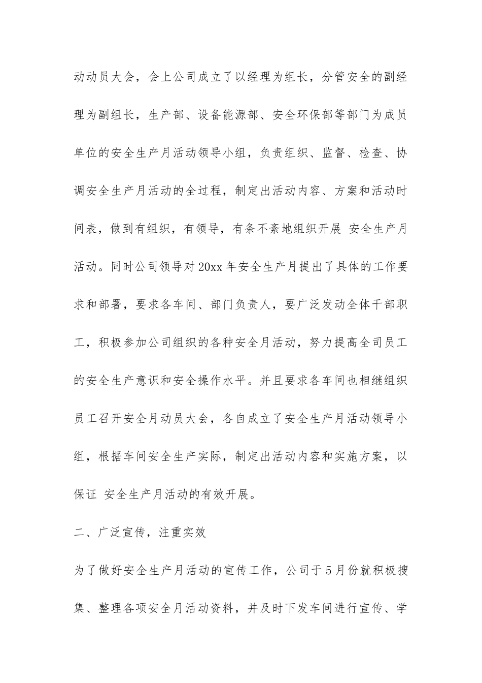 2024年收费站安全生产月工作总结-_第2页