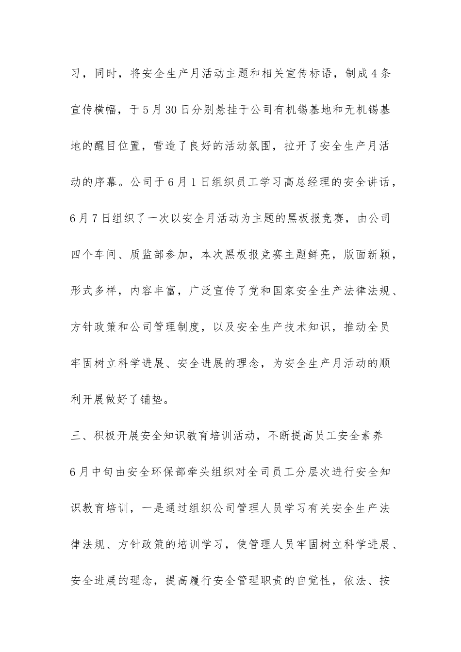 2024年收费站安全生产月工作总结-_第3页