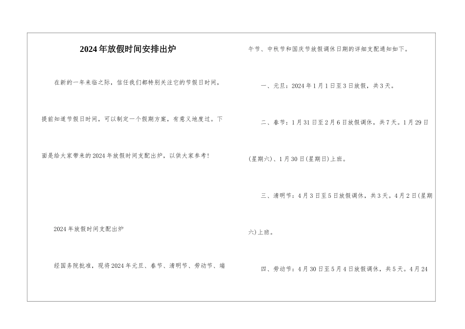 2024年放假时间安排出炉_第1页