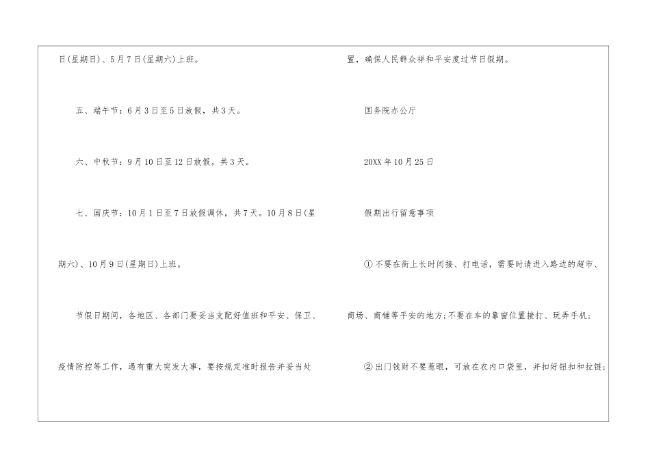 2024年放假时间安排出炉_第2页
