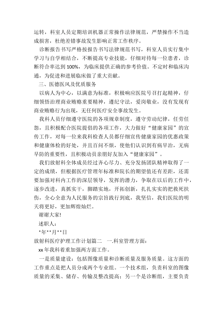 2024年放射科医疗护理工作计划_第2页