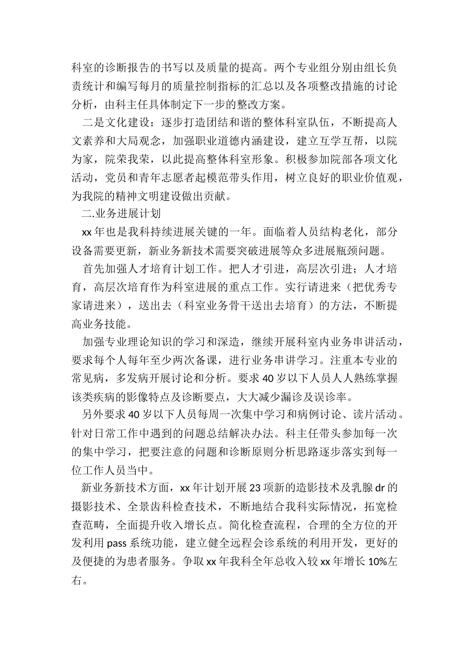 2024年放射科医疗护理工作计划_第3页