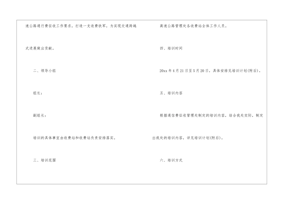 2024年收费站员工培训方案-_第2页