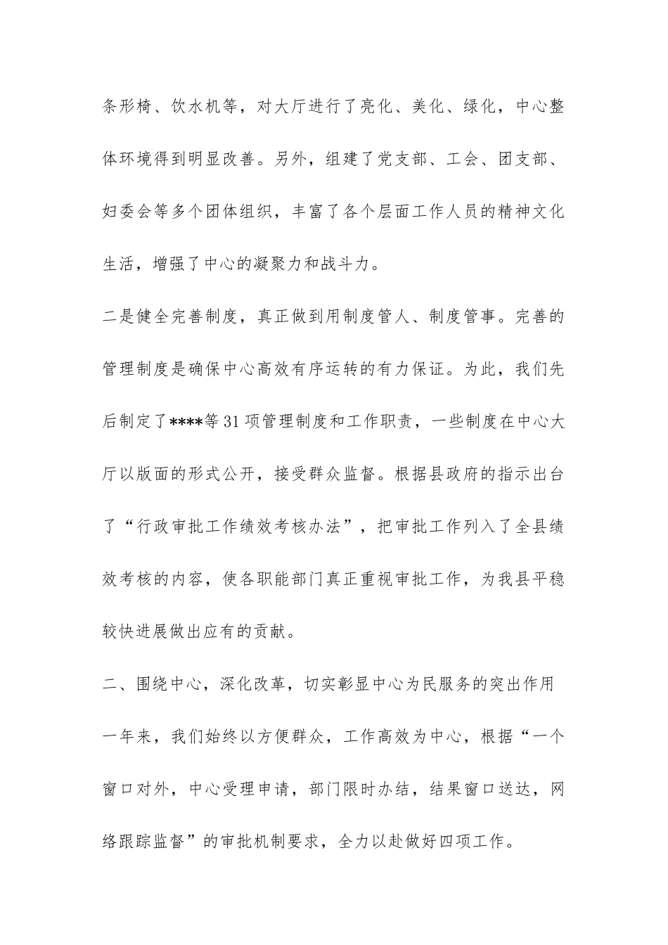2024年政务中心工作总结-_第2页