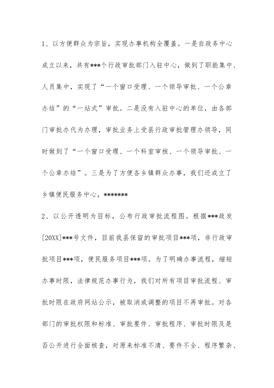 2024年政务中心工作总结-_第3页