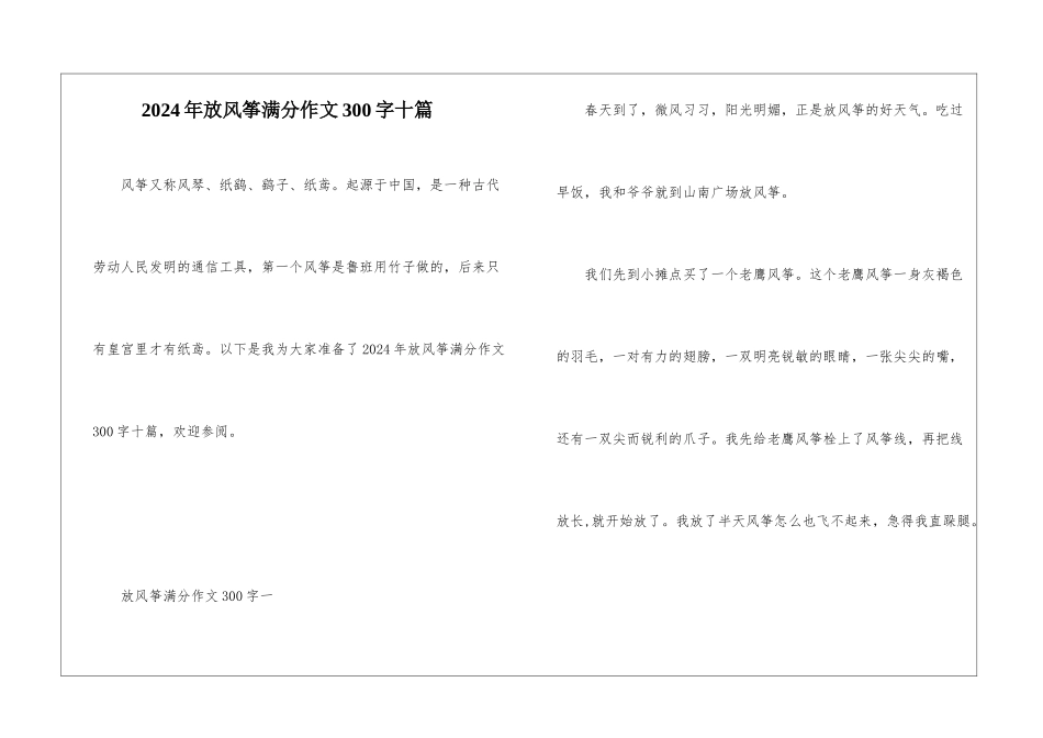 2024年放风筝满分作文300字十篇_第1页