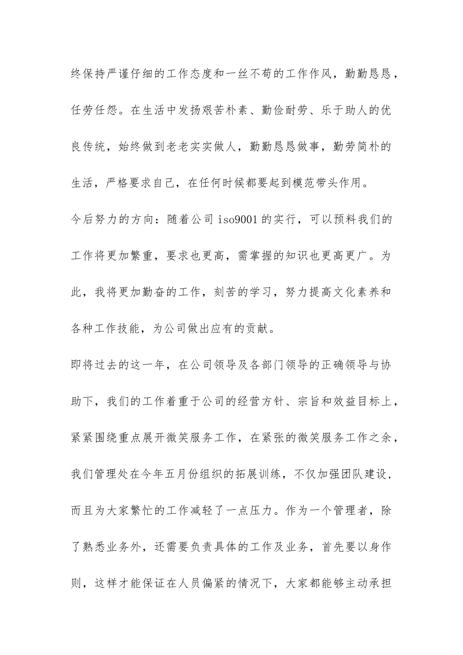 2024年收费站管理人员年终工作总结-_第2页