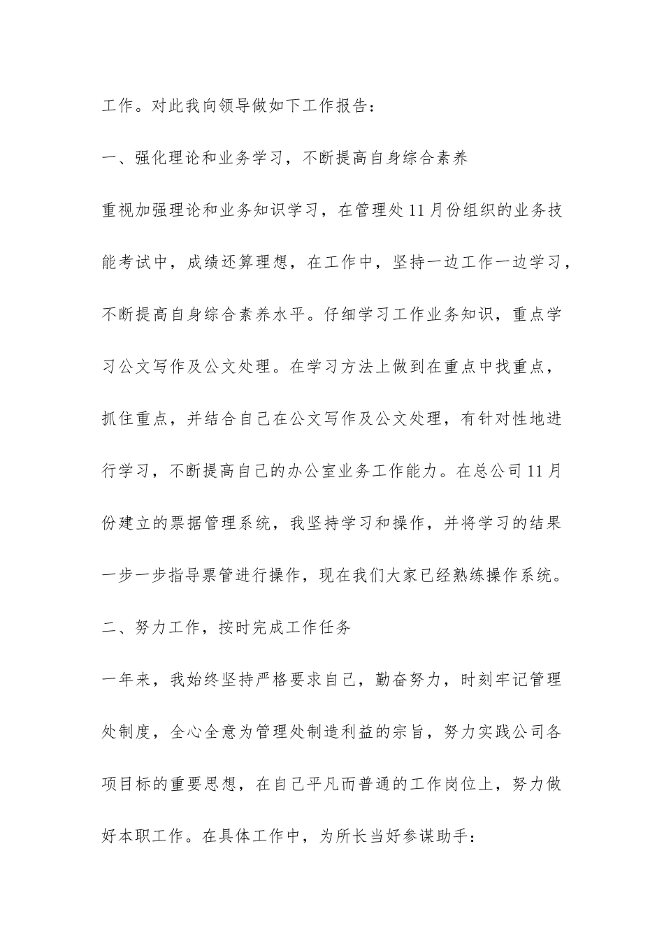 2024年收费站管理人员年终工作总结-_第3页