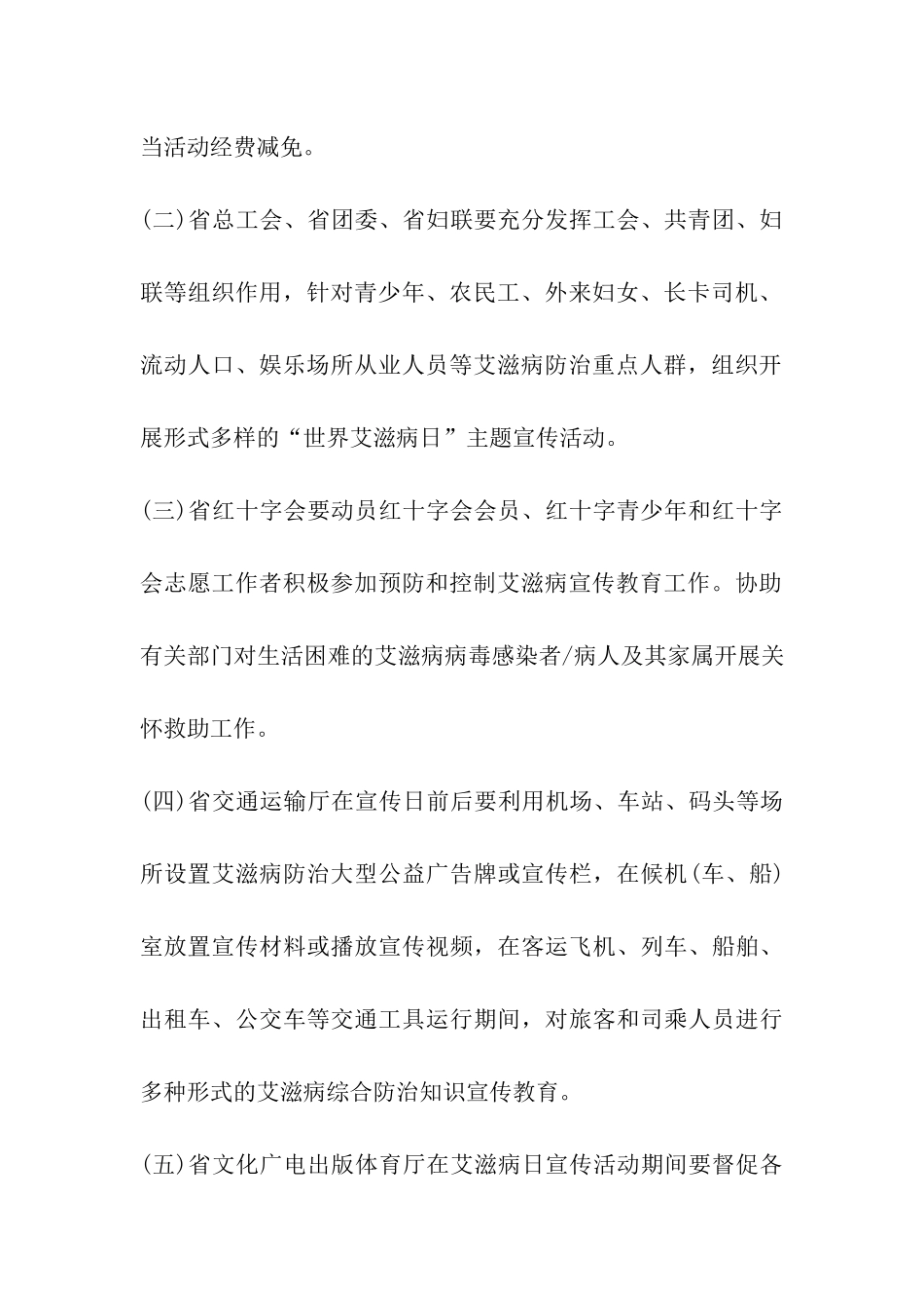 2024年政府单位世界艾滋病日宣传活动方案_第3页