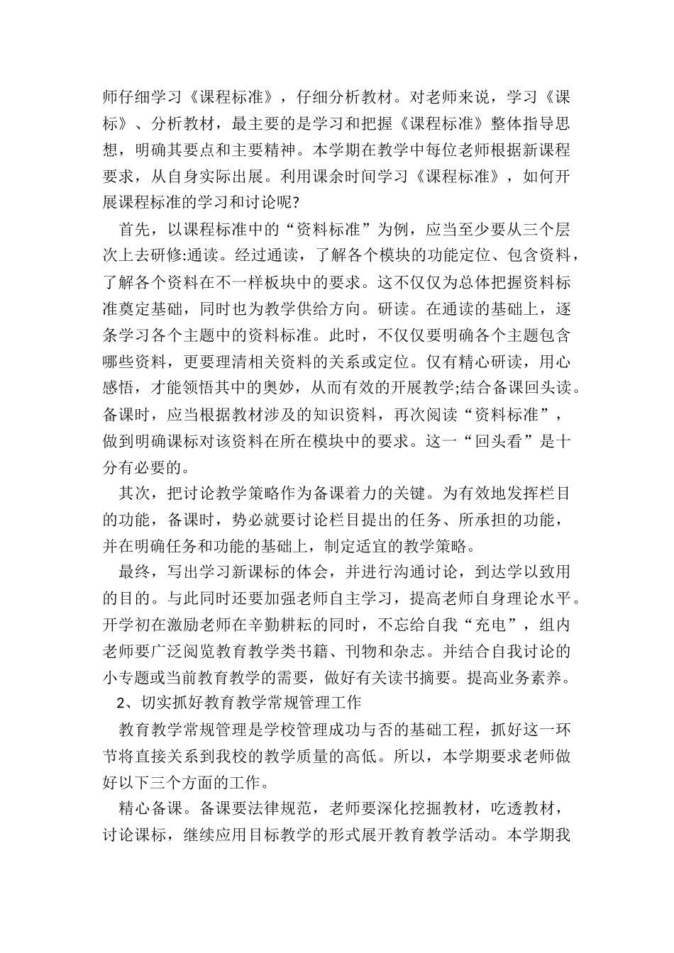 2024年政史地教研组教学工作计划_第2页