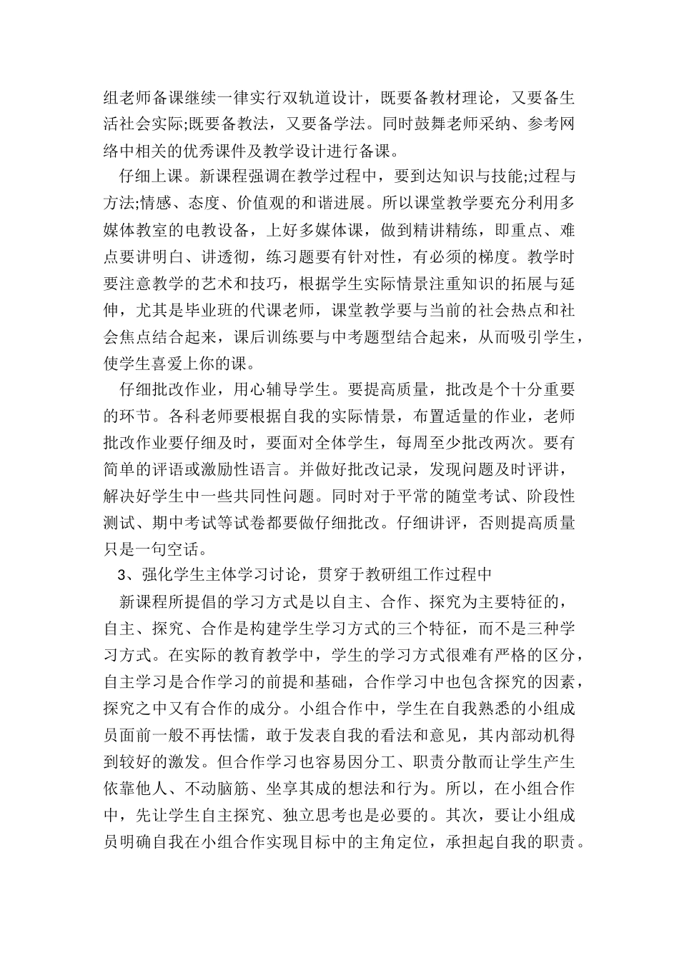 2024年政史地教研组教学工作计划_第3页