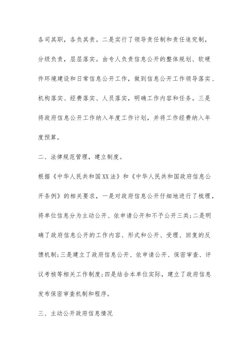 2024年政府信息公开自查报告-_第2页