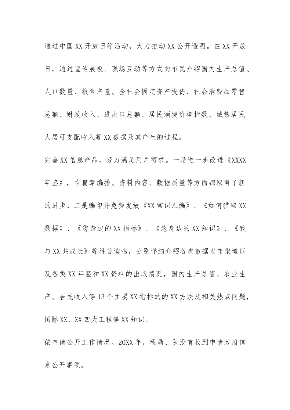 2024年政府信息公开自查报告-_第3页