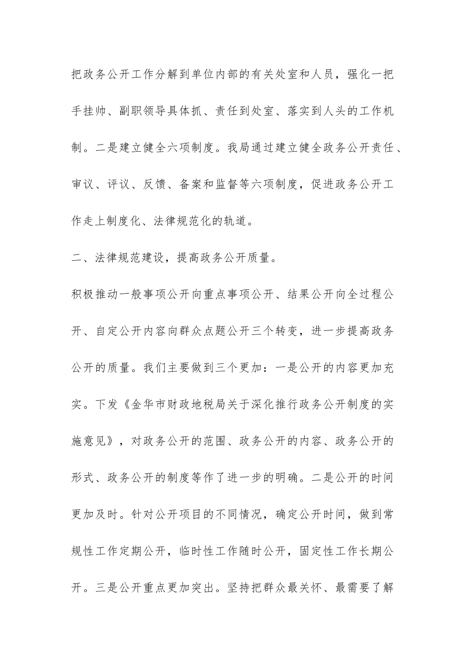 2024年政务公开工作总结-_第2页