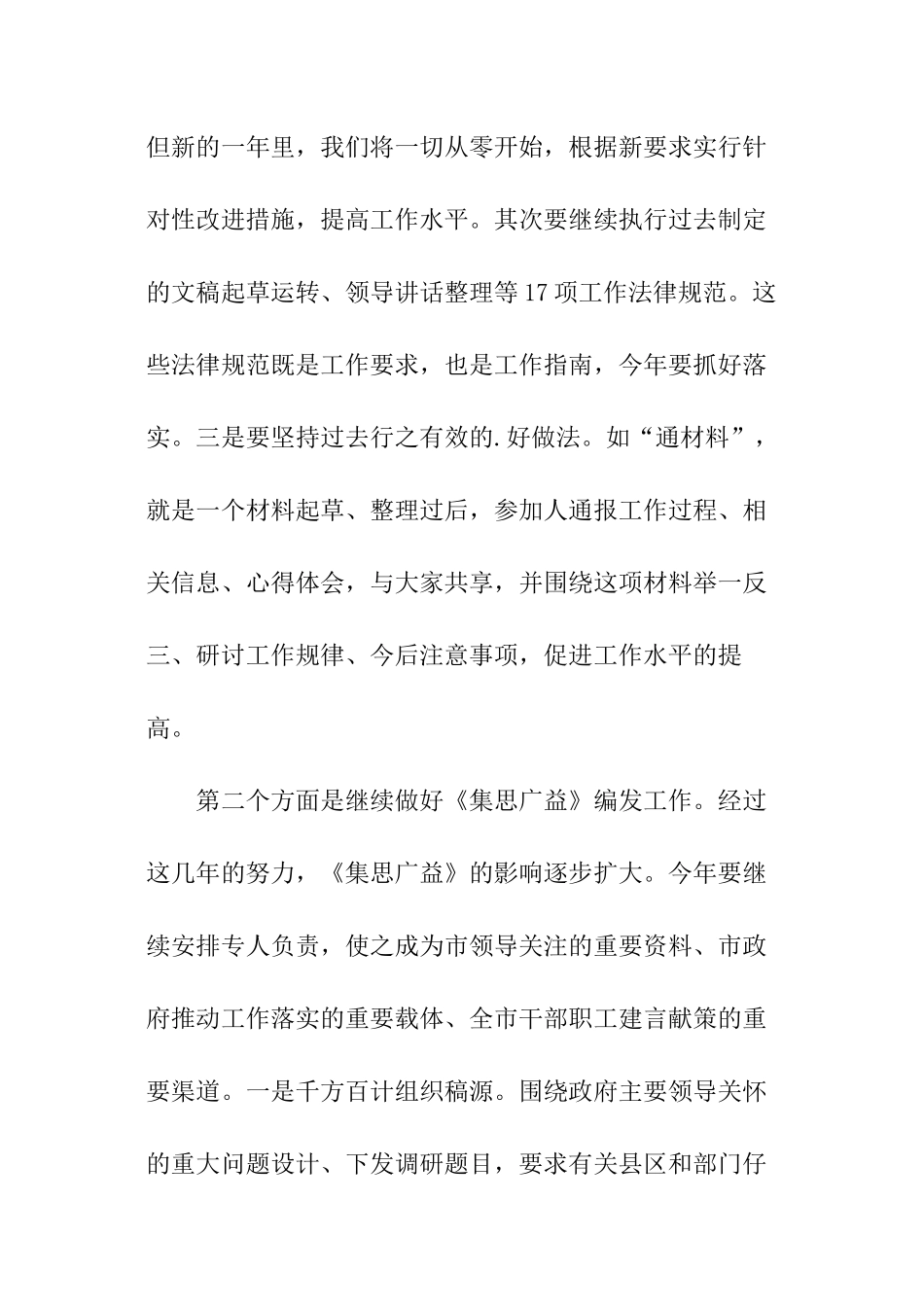 2024年政府机关单位综合科工作计划_第2页