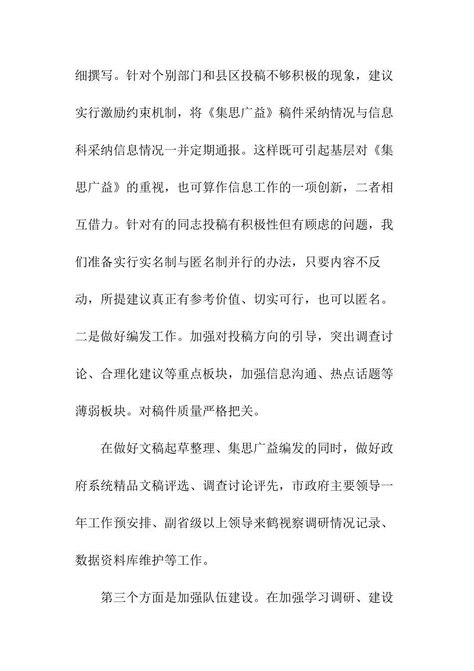 2024年政府机关单位综合科工作计划_第3页