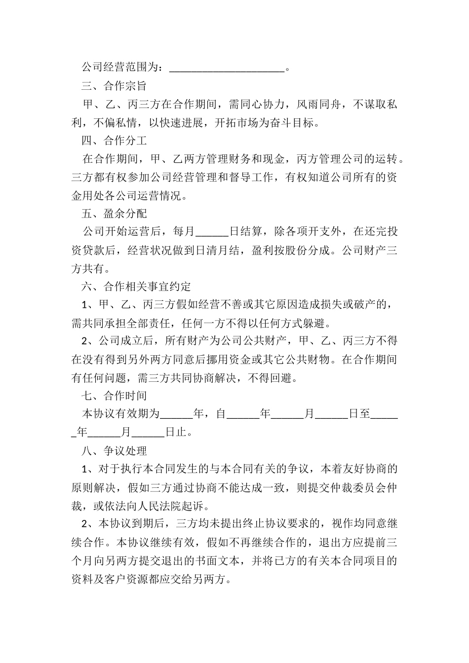 2024年政府与企业三方合作协议_第3页