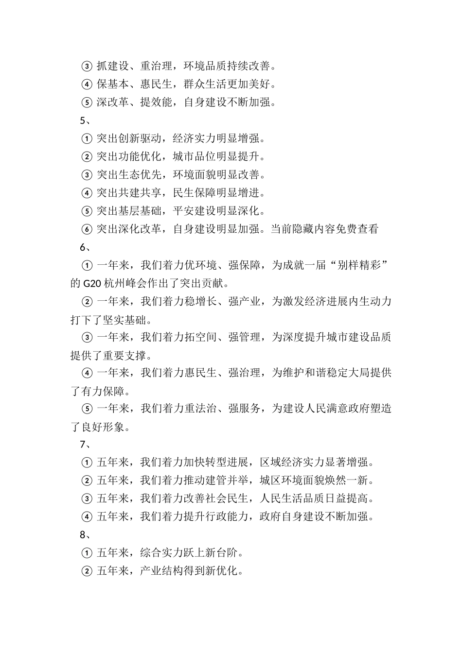 2024年政府工作报告标题汇总_第2页